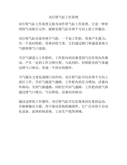 双行程气缸工作原理