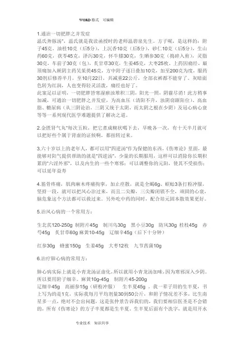 李可的30个方剂
