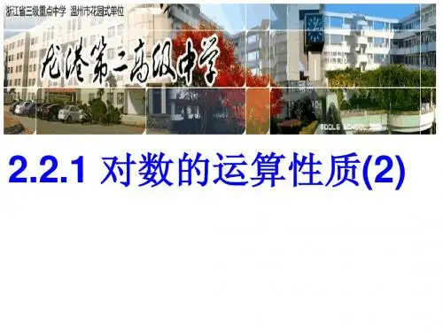 对数的运算性1