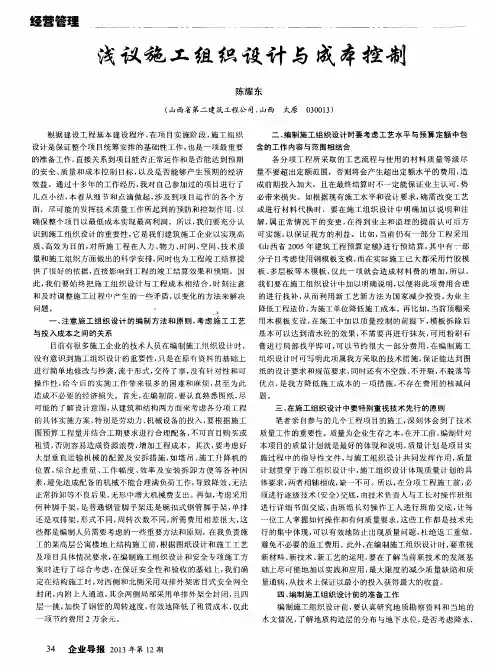 浅议施工组织设计与成本控制