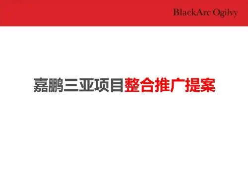 2011嘉鹏三亚地产项目整合推广提案报告文案 (NXPowerLite)