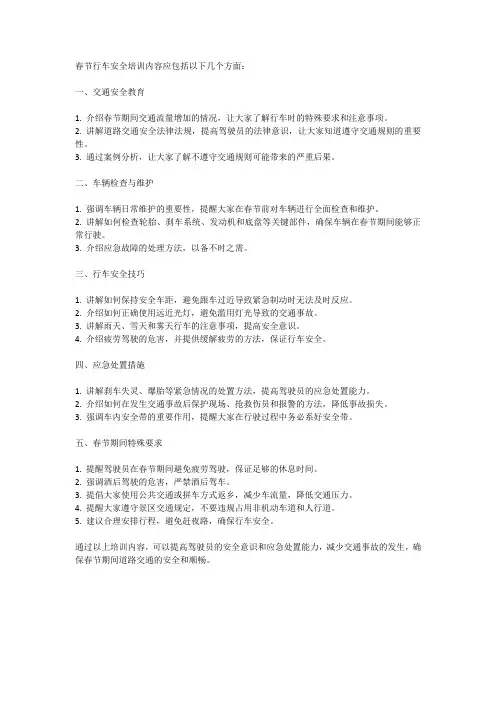春节行车安全培训内容