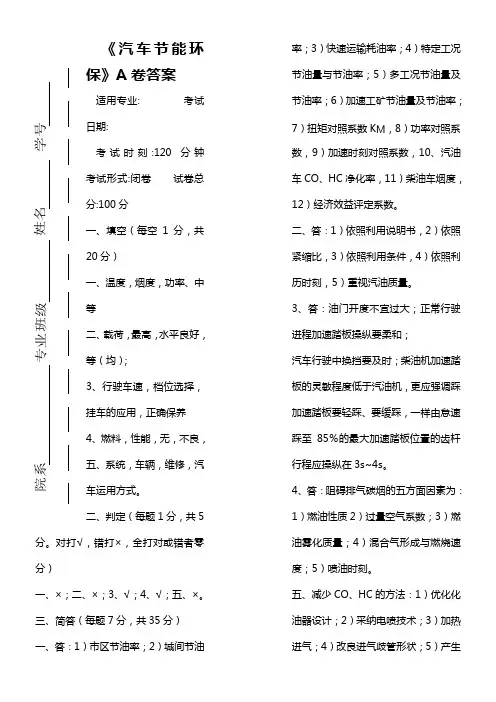 吉林大学2020级答A汽车节能环保技术(0002)