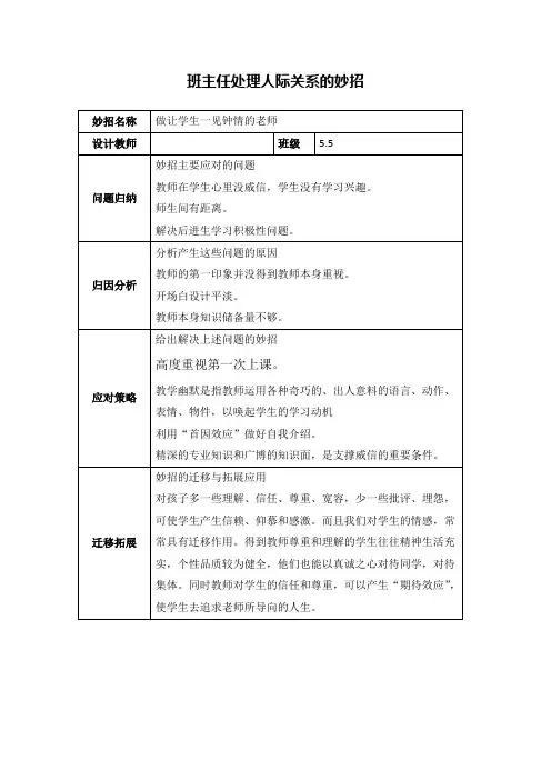 班主任处理人际关系的妙招