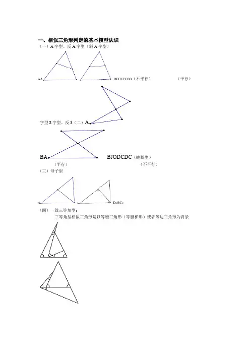 相似三角形模型讲一线三等角问题讲义解答