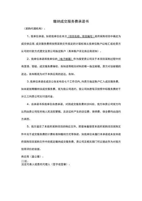 缴纳成交服务费承诺书