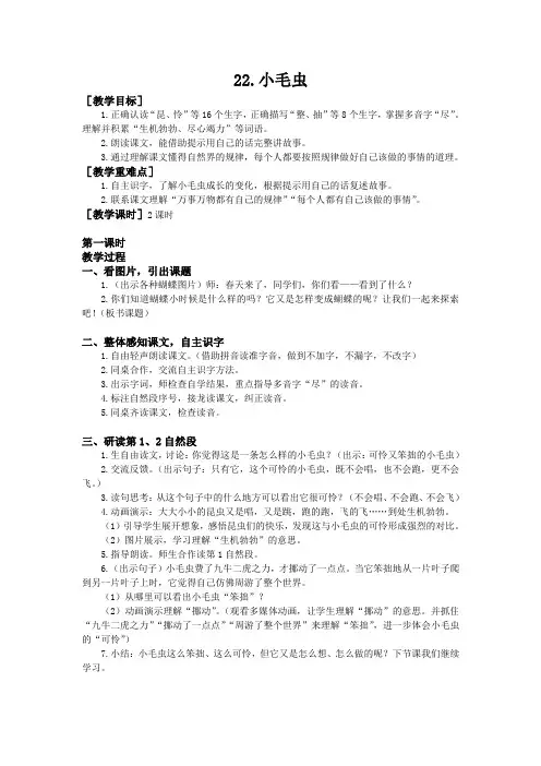《小毛虫》教案(含反思)