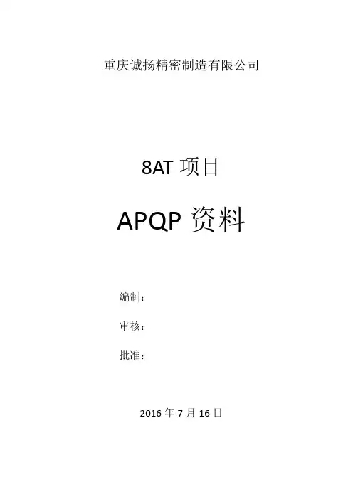APQP资料清单