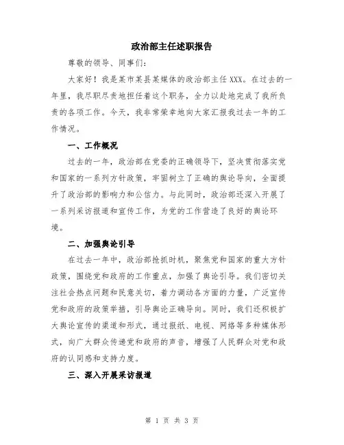 政治部主任述职报告