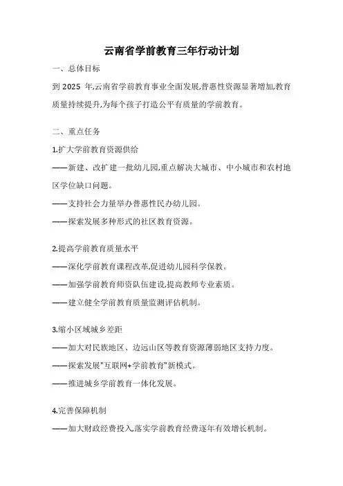 云南省学前教育三年行动计划