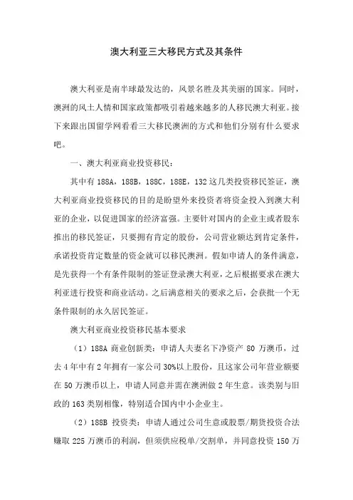 澳大利亚三大移民方式及其条件