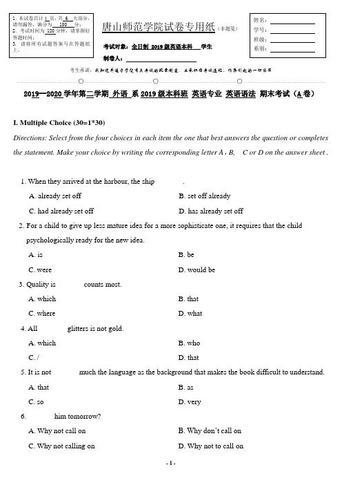 唐山师范学院外语系2019级本科班英语语法A卷