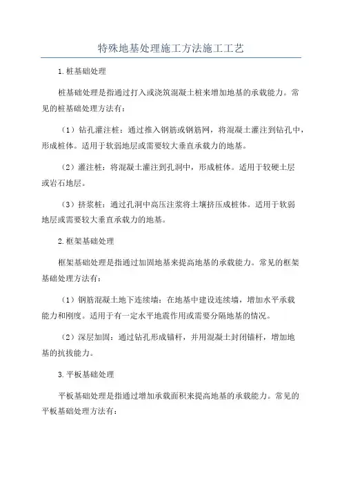 特殊地基处理施工方法施工工艺