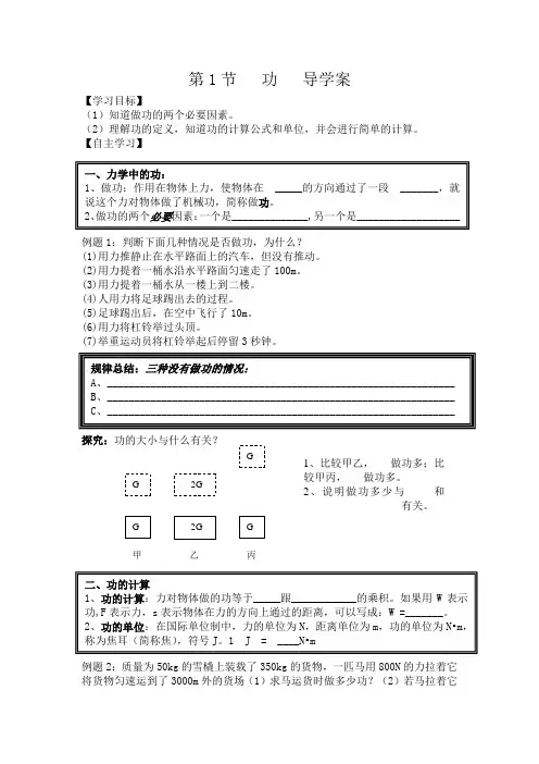 11.1功 导学案doc