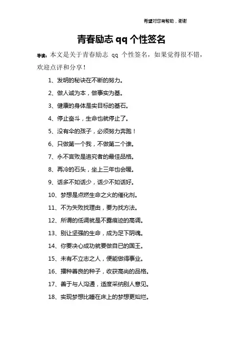 青春励志qq个性签名