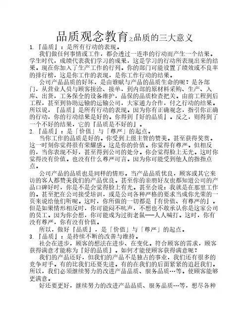 品质意识