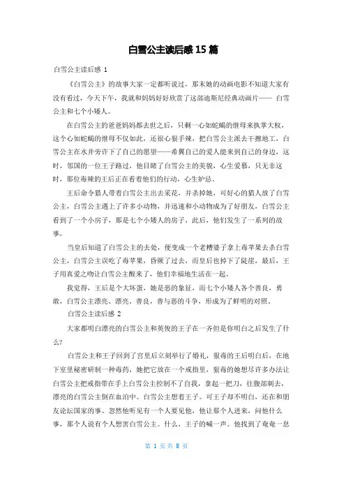 白雪公主读后感15篇