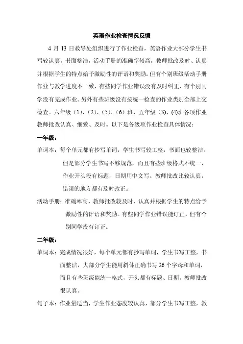 英语作业检查情况反馈