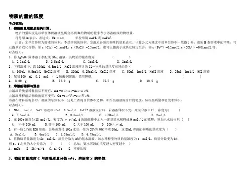 物质的量的浓度知识点整理