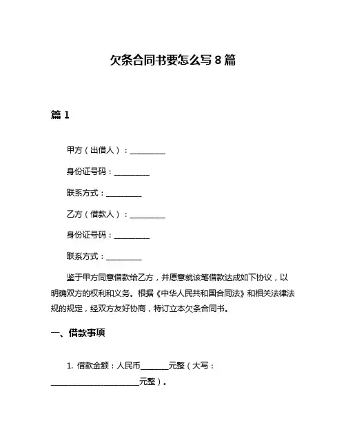 欠条合同书要怎么写8篇
