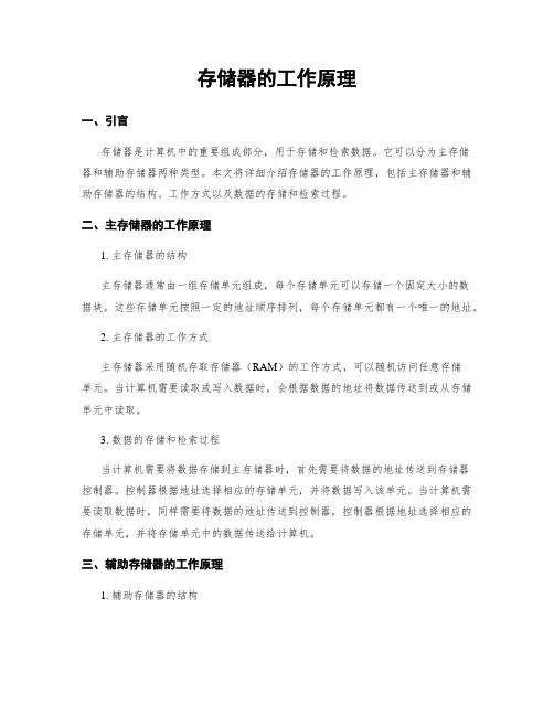 存储器的工作原理