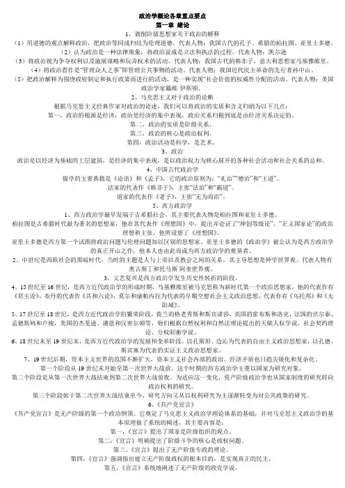 政治学概论各章重点要点