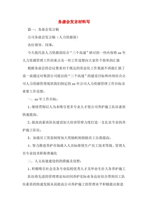 务虚会发言材料写