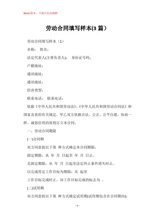 劳动合同填写样本(3篇)