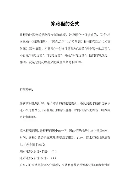 算路程的公式