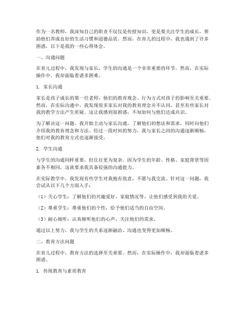 教师育儿困惑心得体会范文
