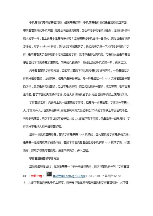 Android手机使用教程：教你如何替换系统字体