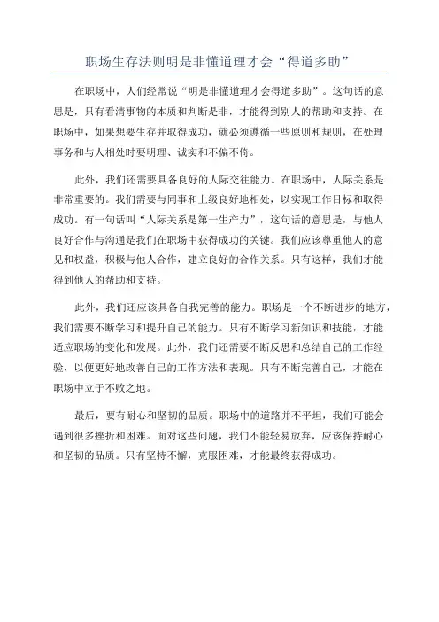 职场生存法则明是非懂道理才会“得道多助”