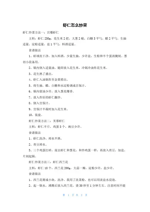 虾仁怎么炒菜