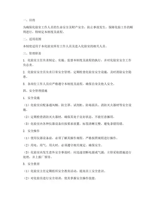 化验室安全管理制度及流程