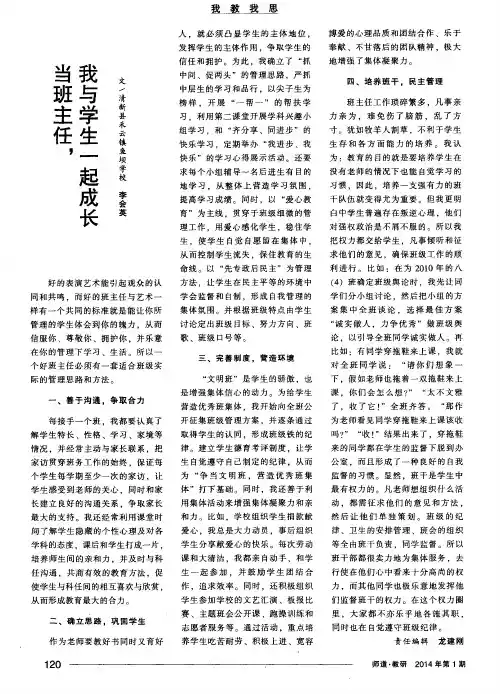 当班主任,我与学生一起成长