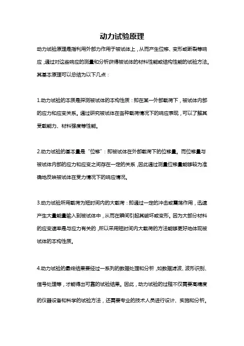 动力试验原理