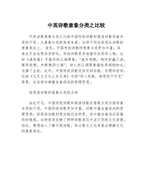 中英诗歌意象分类之比较