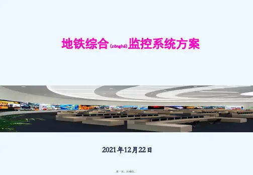 轨道交通监控系统方案