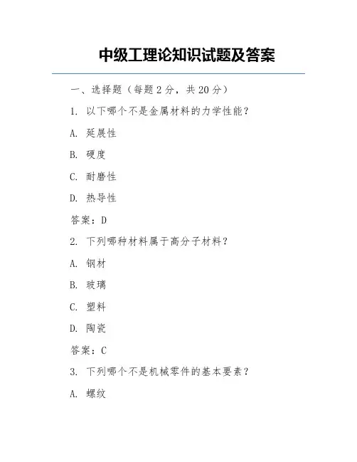中级工理论知识试题及答案