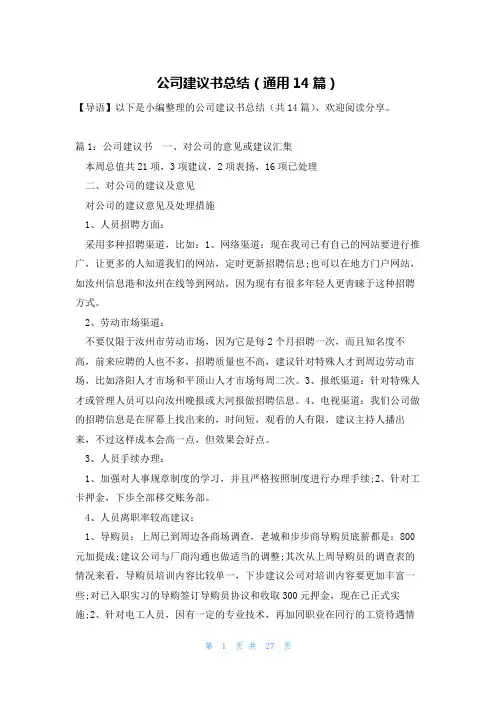 公司建议书总结(通用14篇)