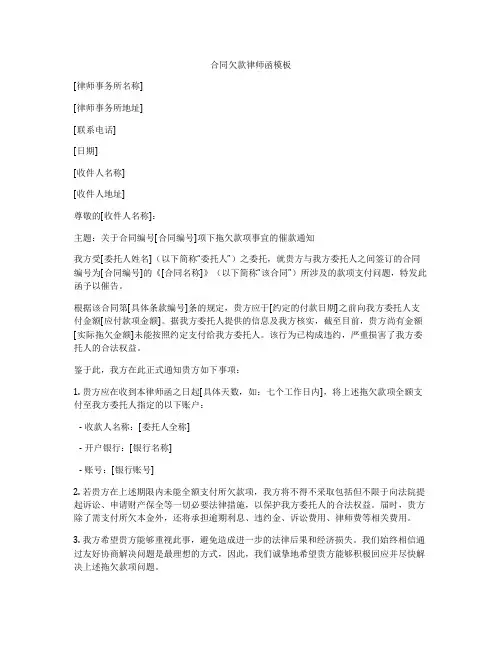 合同欠款律师函模板