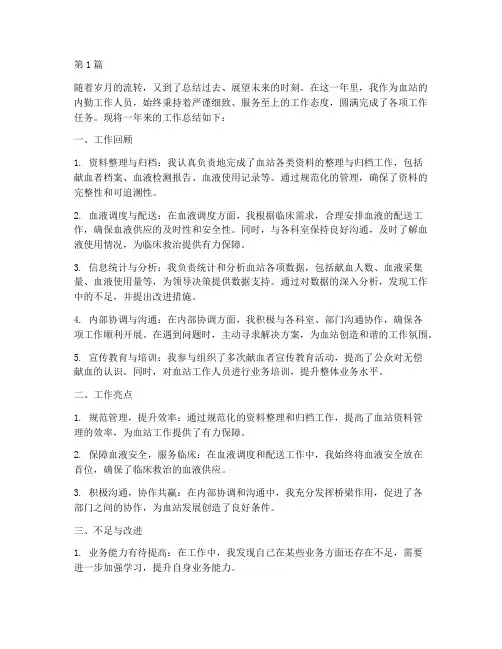 内勤个人年度总结血站(3篇)
