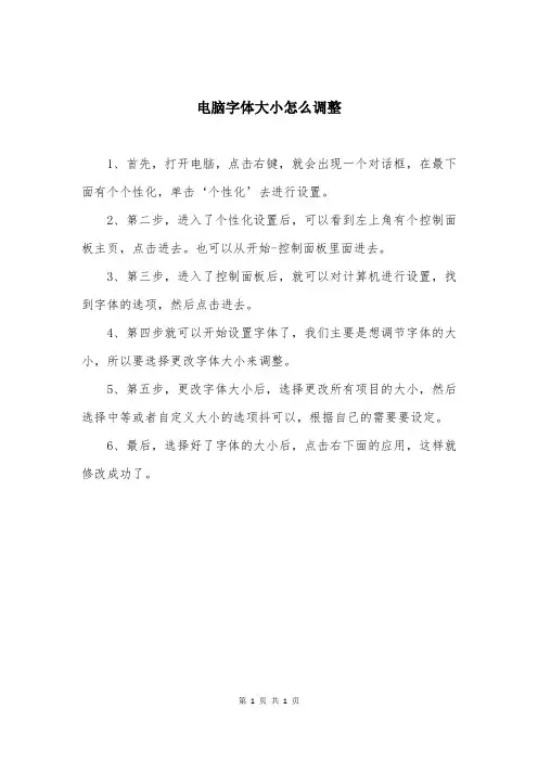 电脑字体大小怎么调整