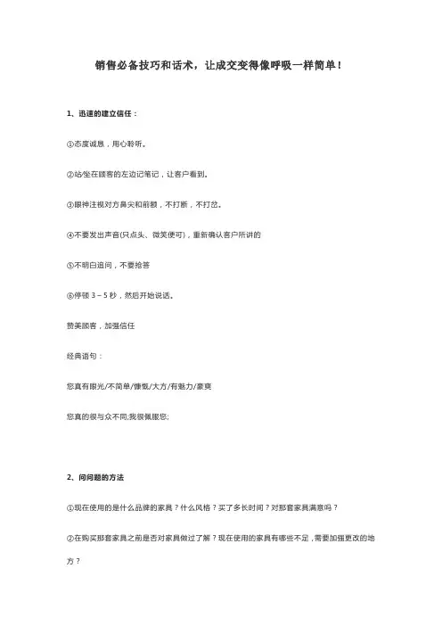 销售必备技巧和话术,让成交变得像呼吸一样简单!