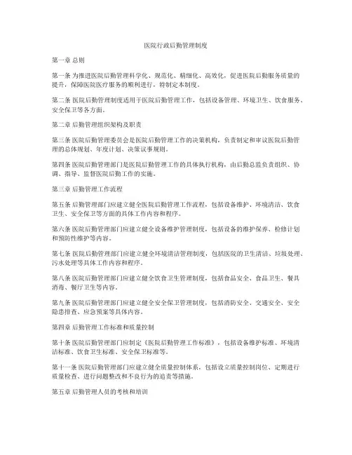 医院行政后勤管理制度