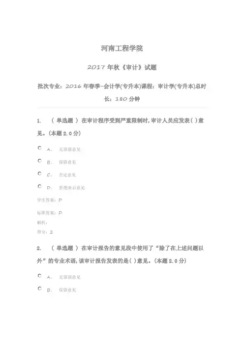 审计学(专升本) - 副本 - 副本
