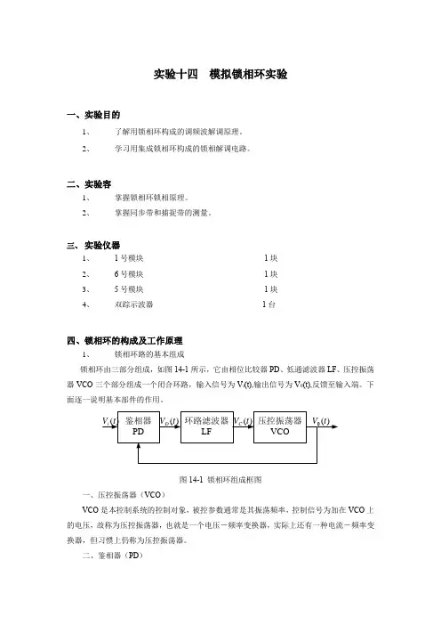 模拟锁相环实验报告