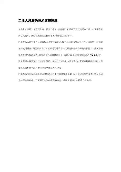 工业大风扇的技术原理详解