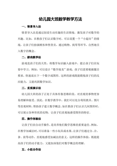 幼儿园大班数学教学方法