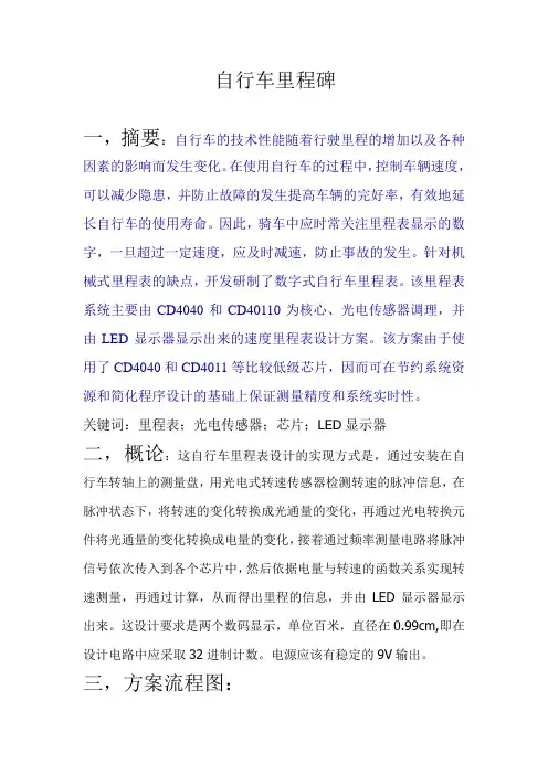 自行车里程表设计论文